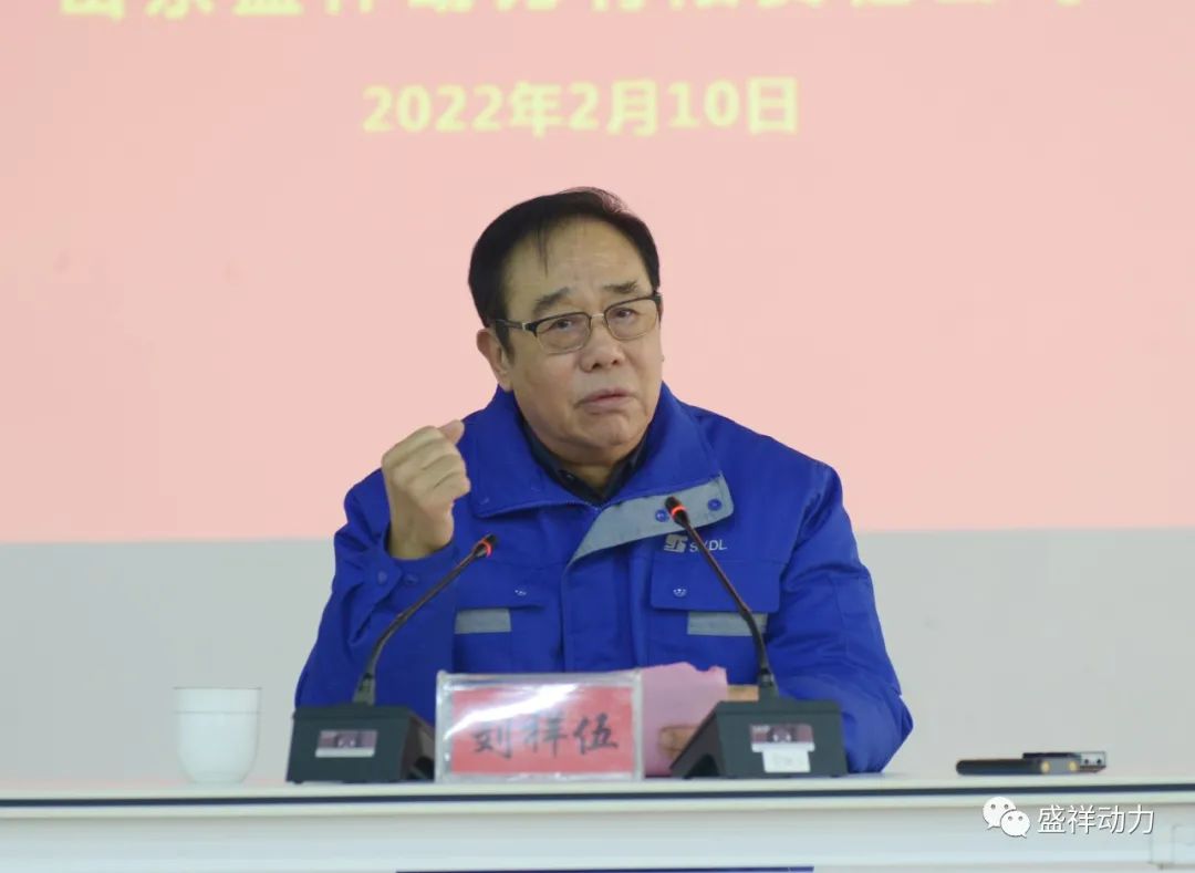 集团公司召开永利皇宫新股东见面会暨2022年工作动员大会 
